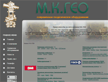 Tablet Screenshot of mkgeo.ru